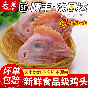 新鲜冷冻大鸡头生鸡头新鲜速冻鸡头鸡副分割品烧烤