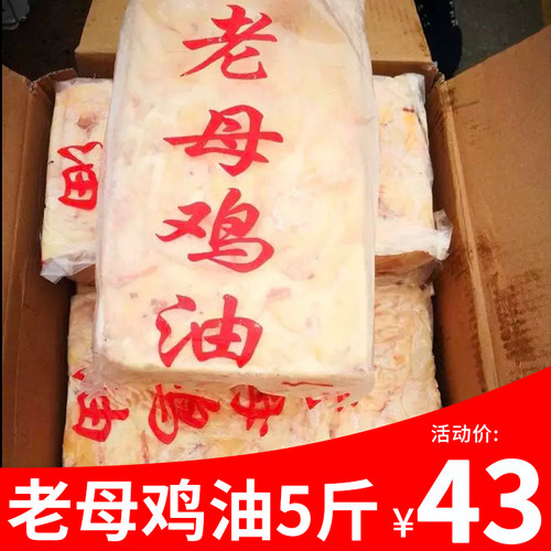 5斤装老母鸡油京东顺丰包邮