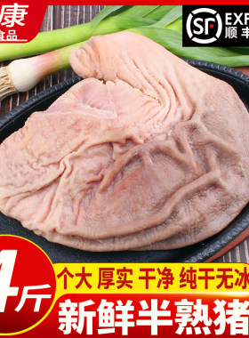 顺丰包邮新鲜半熟猪肚