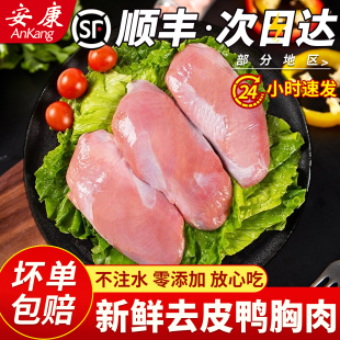 鸭胸肉冷冻新鲜鸭胸脯肉鸭肉新鲜鸭货批发商用宠物猫狗磨牙生骨肉