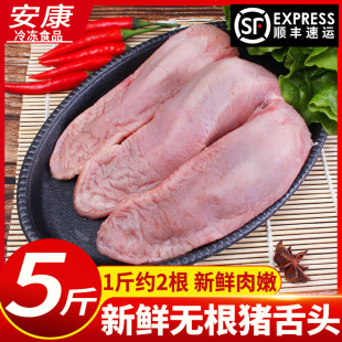 猪舌头无根口条1斤约2根整箱冷冻新鲜猪舌头生猪肉 包邮 顺丰