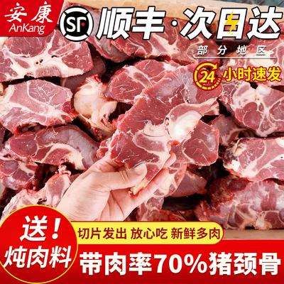 【顺丰包邮】新鲜多肉猪颈骨