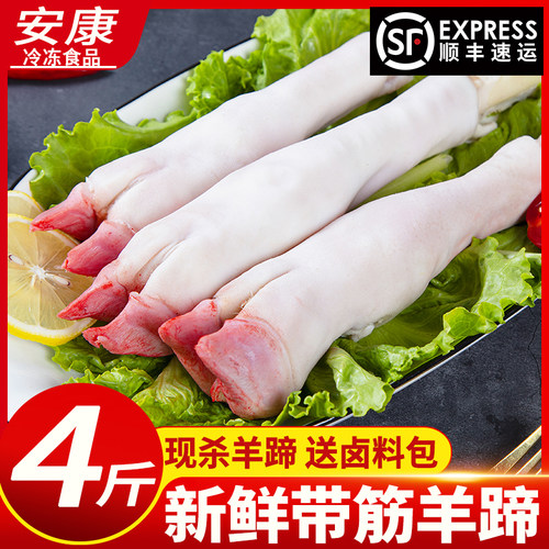 新鲜现杀羊蹄子4斤顺丰包邮