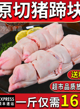 猪蹄块4斤新鲜冷冻生鲜短