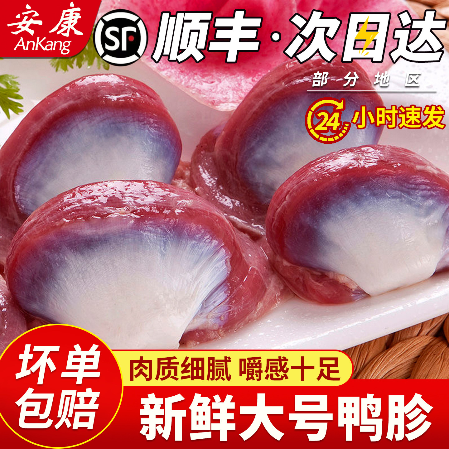 【顺丰包邮】新鲜鸭胗鸭盹鸭胃鸭胗生鲜鸭肫 生鸭货烧烤卤味食材
