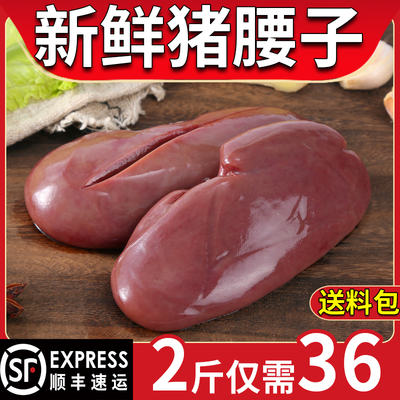 新鲜冷冻猪腰子顺丰包邮