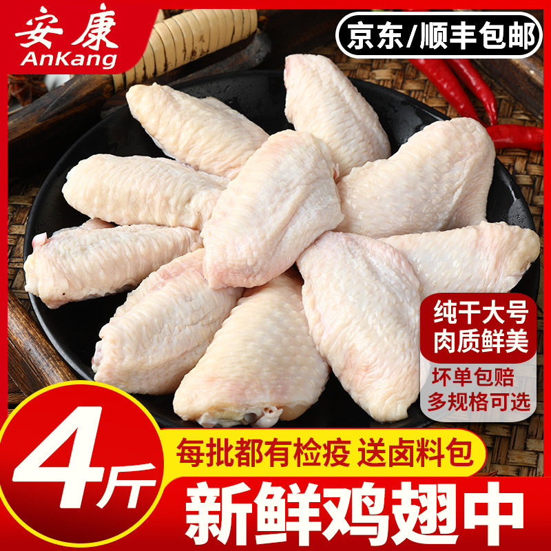 新鲜鸡翅中4斤现杀现发包邮图片