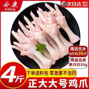 生鲜正大鸡爪子新鲜冷冻凤爪农家散养鸡脚非柠檬无骨虎皮零食 包邮