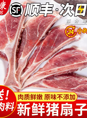新鲜猪扇子骨顺丰速发