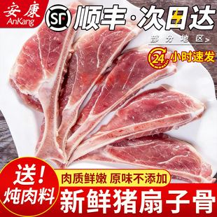 多肉猪扇骨鲜冻扇子骨肩胛骨带肉板骨新鲜猪骨猪肉扇子骨包邮