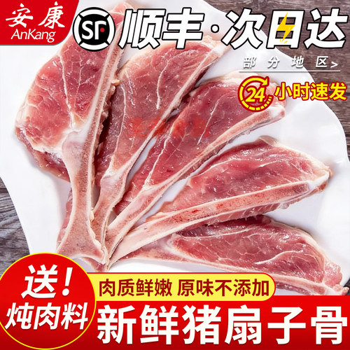 新鲜猪扇子骨顺丰速发