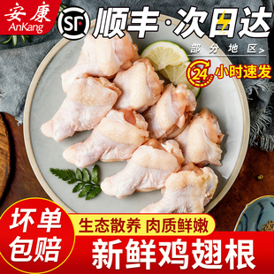 新鲜翅根冷冻烤鸡翅根卤味食材炸鸡翅根新鲜冷冻空气炸锅奥尔良