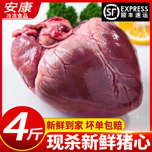 顺丰包邮新鲜冷冻猪心整猪心猪内脏生鲜猪肉猪蹄红烧卤菜食材