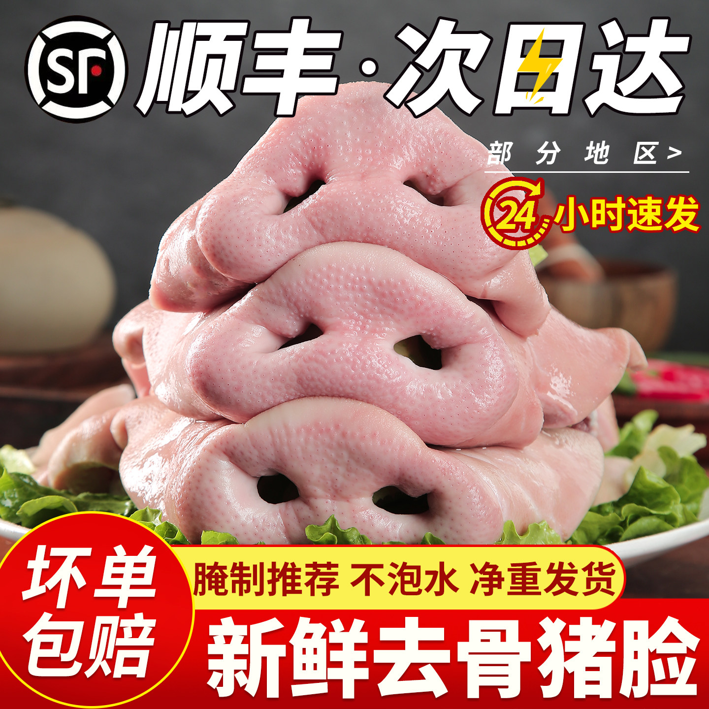 去骨猪脸拱嘴猪嘴冻猪鼻子带脸新鲜冷冻猪拱嘴包邮饭店食材