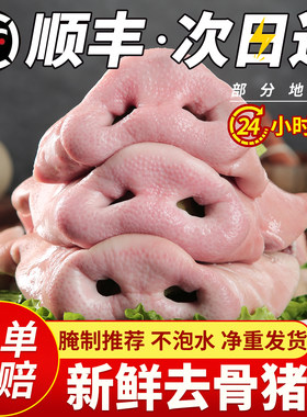 新鲜去骨猪脸净重！不注水