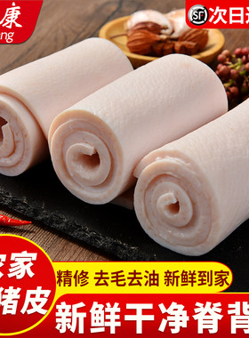 顺丰包邮新鲜冷冻猪皮猪脊皮