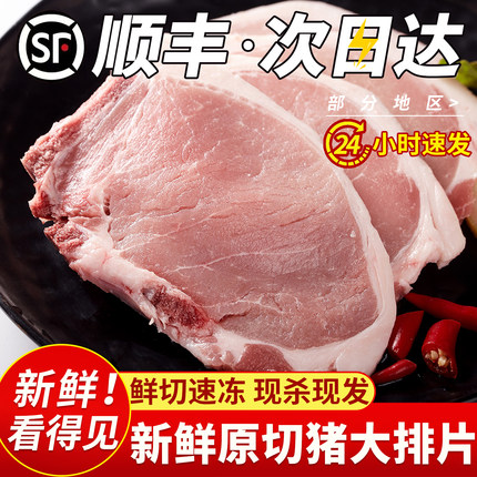 【顺丰包邮】新鲜猪大排片新鲜冷冻猪排猪肉猪扒带骨猪肉商用包邮