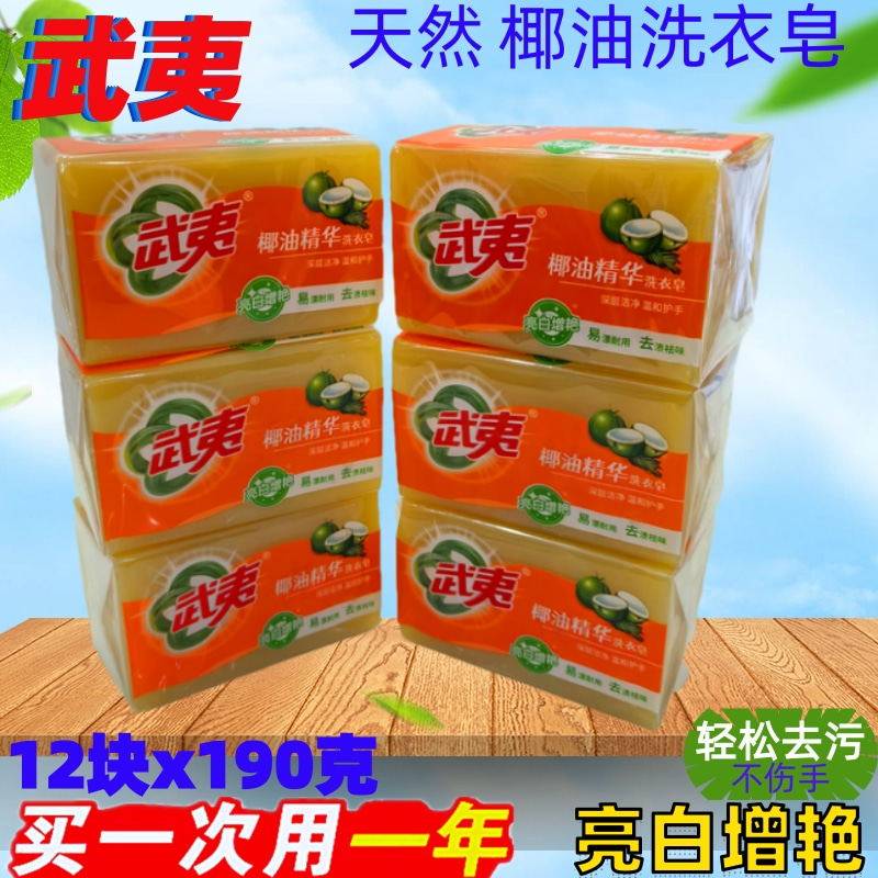 肥皂武夷洗衣皂香味持久