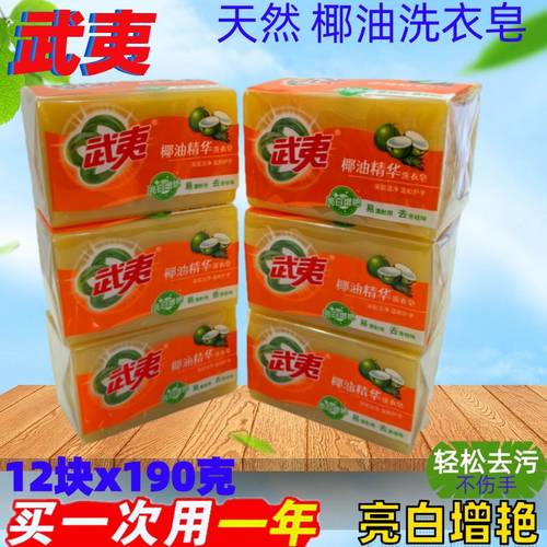 肥皂武夷洗衣皂香味持久