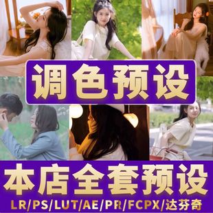 Lr预设Ps滤镜Lut调色Lightroom达芬奇Fcpx剪映日系婚礼lr预设全套