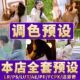 Lr预设Ps滤镜Lut调色Lightroom达芬奇Fcpx剪映日系婚礼lr预设全套