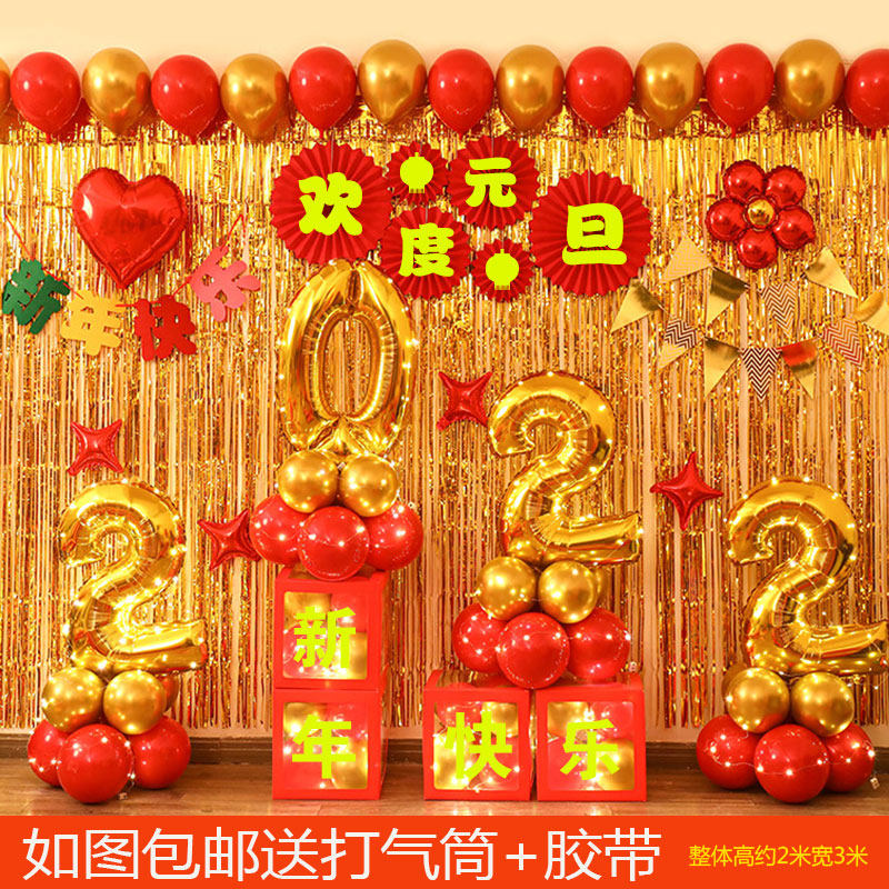 2022 New Year's Day decorate balloon School kindergarten Classroom stage Background wall new year Evening party scene arrangement Suppliesin the Festive supplies/Gift , Gift ideas , 发光气球 category - from Buy2taobao.com to provide professional Taobao agent buy service
