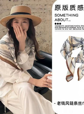 老钱风链条丝巾女士2026春夏新款系脖高级感披肩女衬衫西装搭配饰