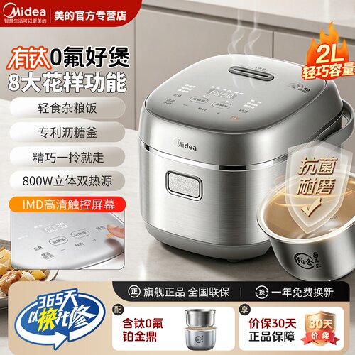 美的家用2L迷你含钛0氟IH电饭煲