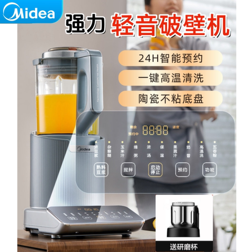 美的家用轻静音变频研磨破壁机