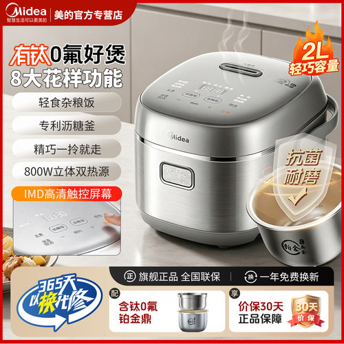美的家用2L迷你含钛0氟IH电饭煲