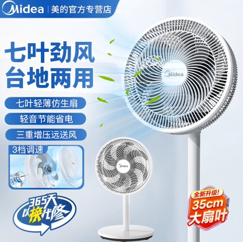 美的家用节能机械轻音摇头落地扇