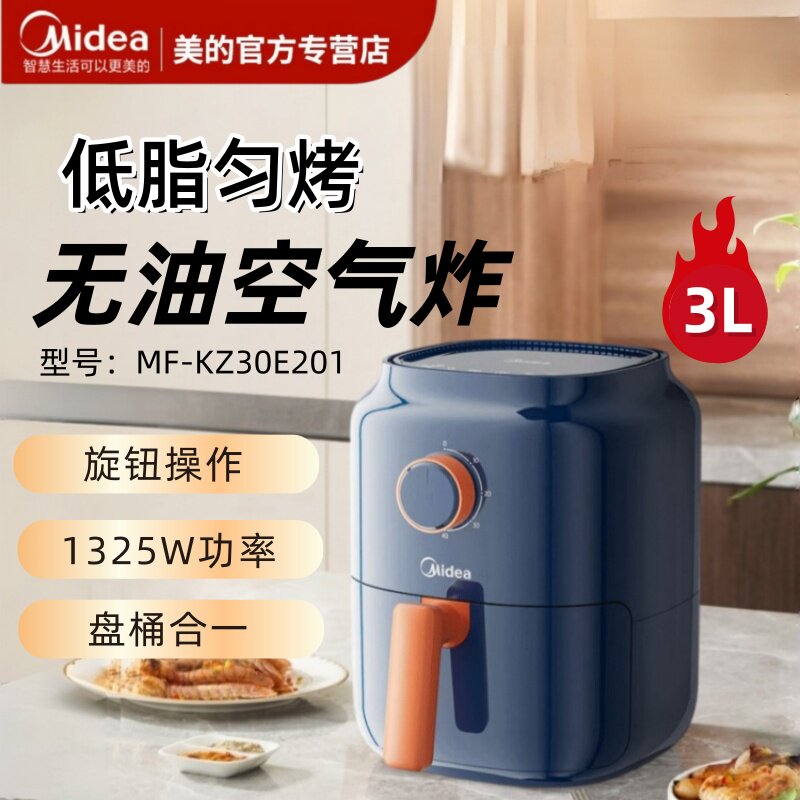 美的3L家用旋钮空气炸锅健康无油