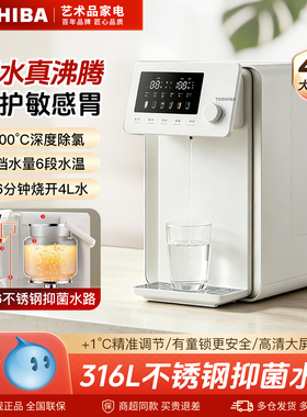 东芝小白露沸腾除氯速冷饮水机