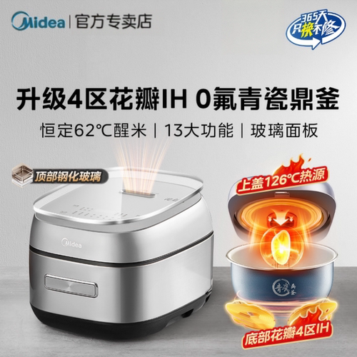 美的0氟青瓷内胆花瓣IH电饭煲