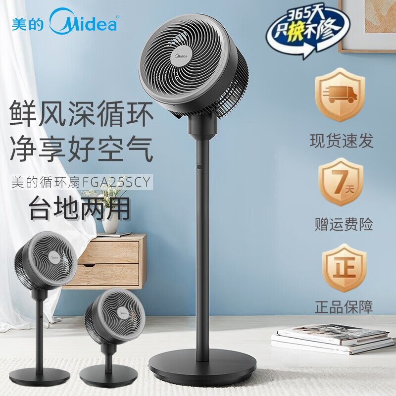 美的空气循环扇广角摇头电风扇图片