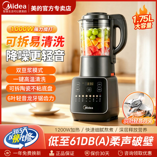 美的可拆洗大容量静音破壁机