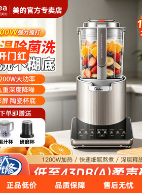 美的破壁机全自动轻静音豆浆机