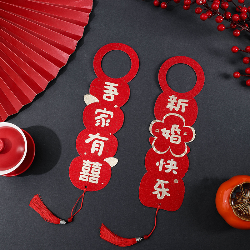 婚房布置门把手挂件结婚房间