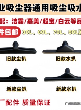 洁霸吸尘器吸尘吸水扒BF502配件嘉美超宝30升60L通用接钢管吸头