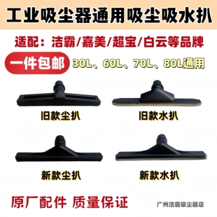 洁霸吸尘器吸尘吸水扒BF502配件嘉美超宝30升60L通用接钢管吸头
