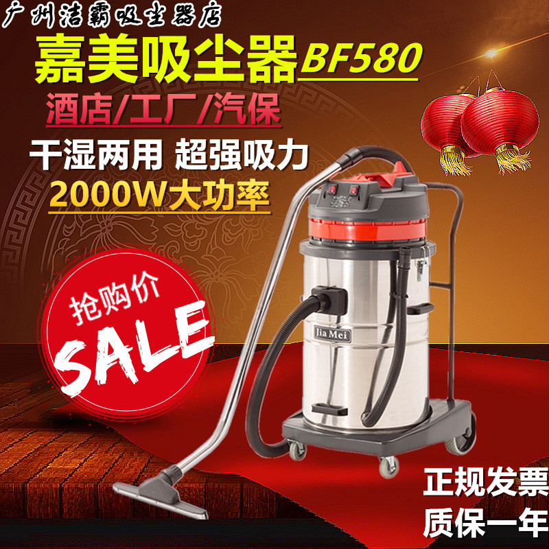 嘉美BF580吸尘器 70L双马达干湿两用吸尘吸水机 商用工厂酒店专用