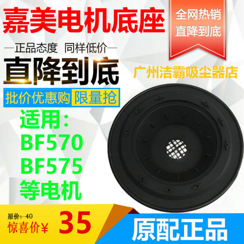 BF575/BF570嘉美电机底座
