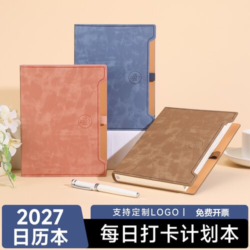 2027日程本一日一页会议记录本记事本印logo笔记本子日记本效率本