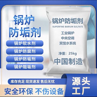 固体锅炉防垢剂锅炉软化剂快速除垢抑垢持久循环水系统防垢剂