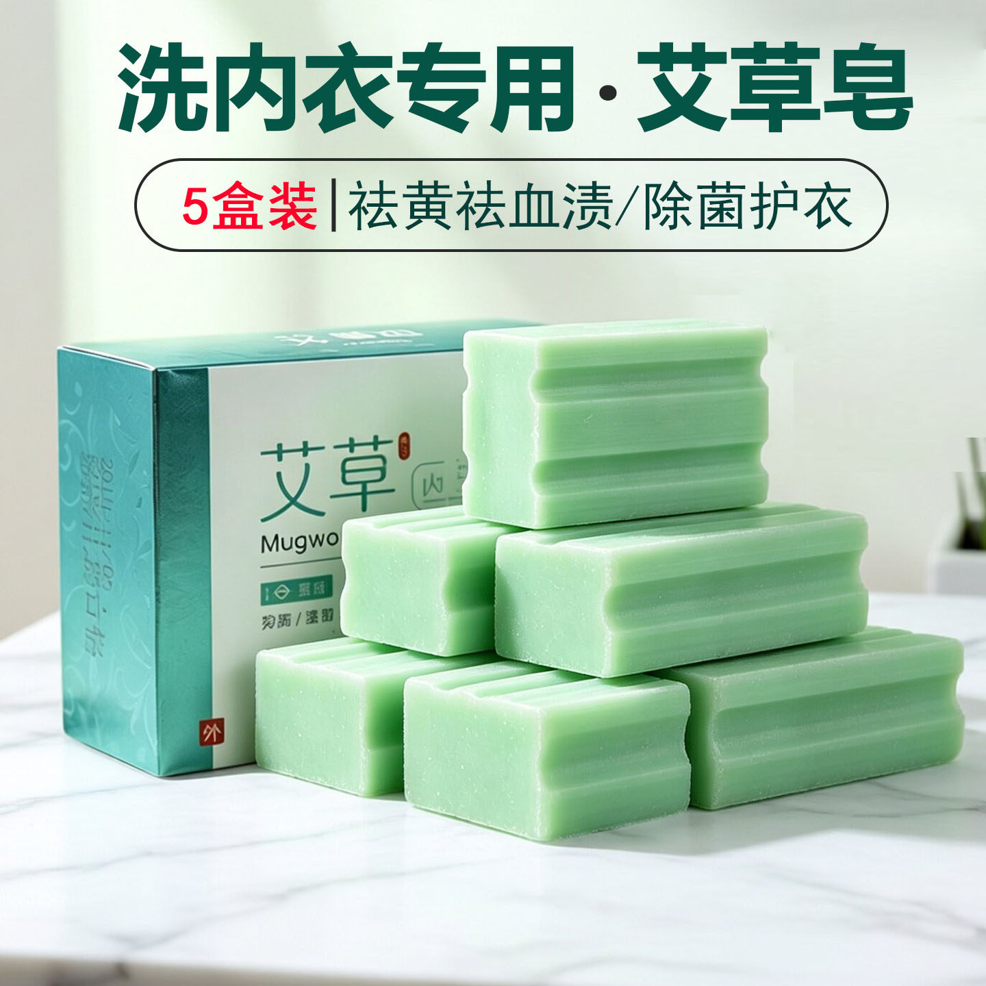正品艾草肥皂儿童婴儿专用洗衣皂内衣皂男女士洗内裤皂去黄杀菌
