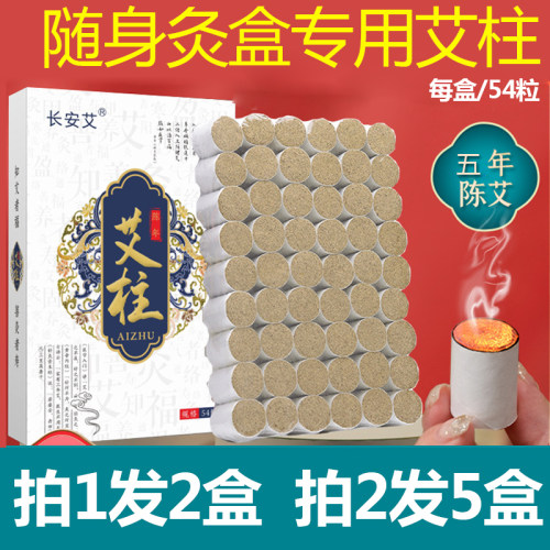 【拍1发2盒】艾灸器具专用艾柱