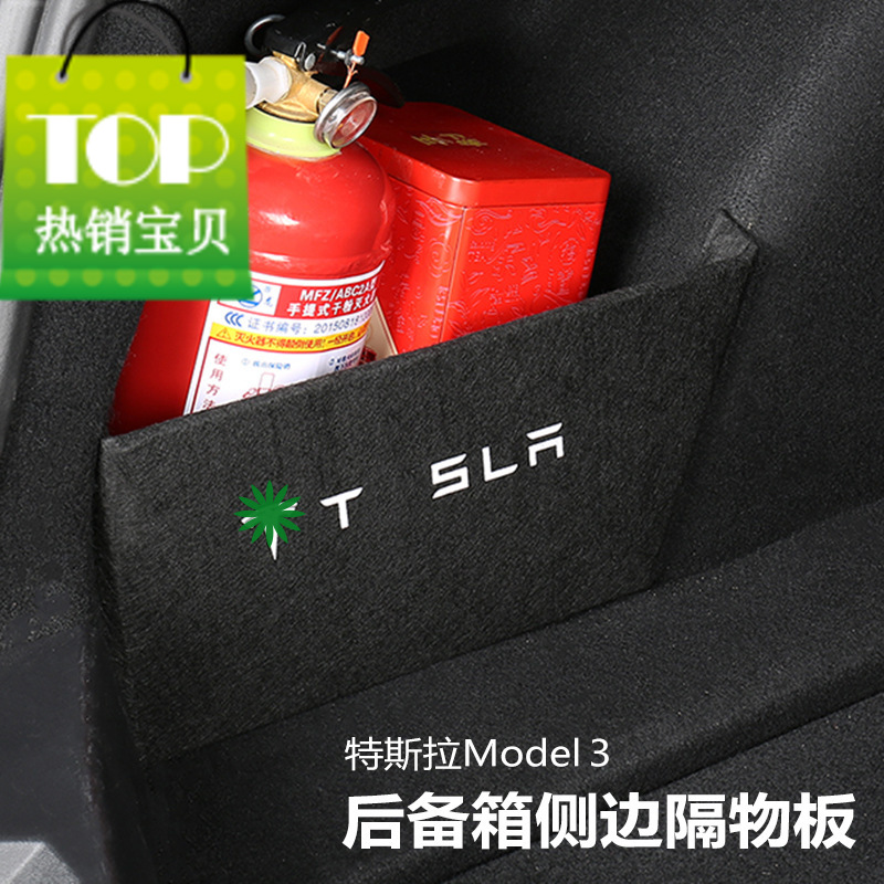适用于特斯拉model3后备箱侧边挡板后舱行李箱储物盒尾箱置物隔板