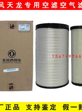 原厂东风天龙KCVL启航版雷诺发动机AA2960空滤K3050PU空气滤芯器