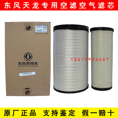 原厂东风天龙KCVL启航版雷诺发动机AA2960空滤K3050PU空气滤芯器