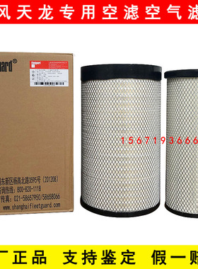 原厂东风天龙VL天龙KC启航版轻盈版K3050PU空滤AA2960空气滤芯器